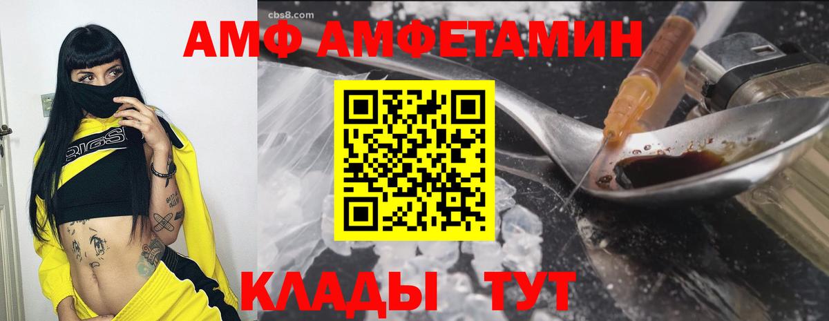 АМФЕТАМИН Premium  Вход с VPN  Amphetamine  Советский 