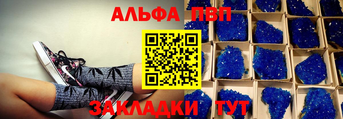 Alfa_PVP Crystall Советский