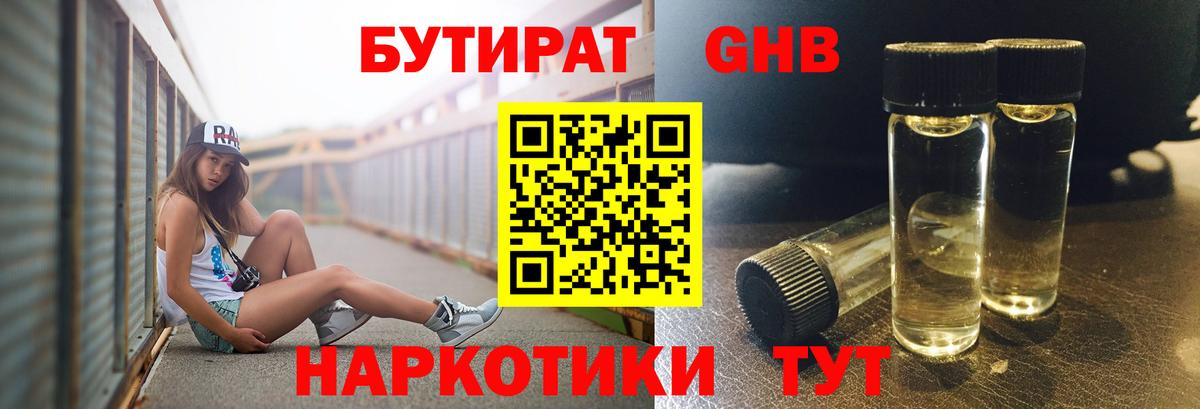 Бутират 99% Советский