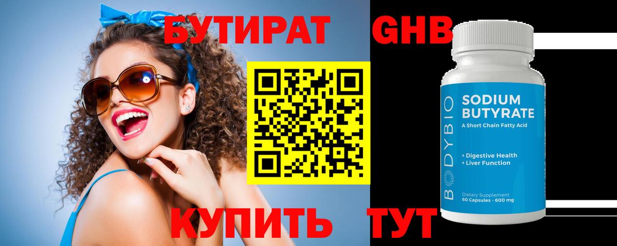Советский  БУТИРАТ вода  Вход с VPN 