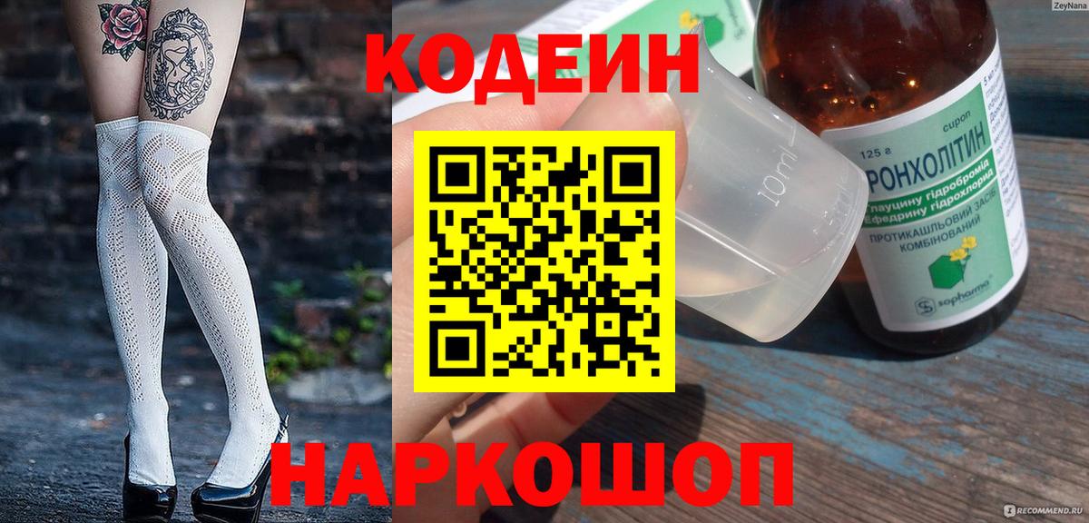 Кодеин Purple Drank Советский