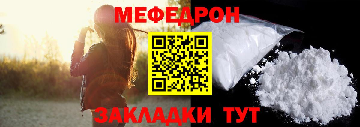 Мефедрон кристаллы Советский