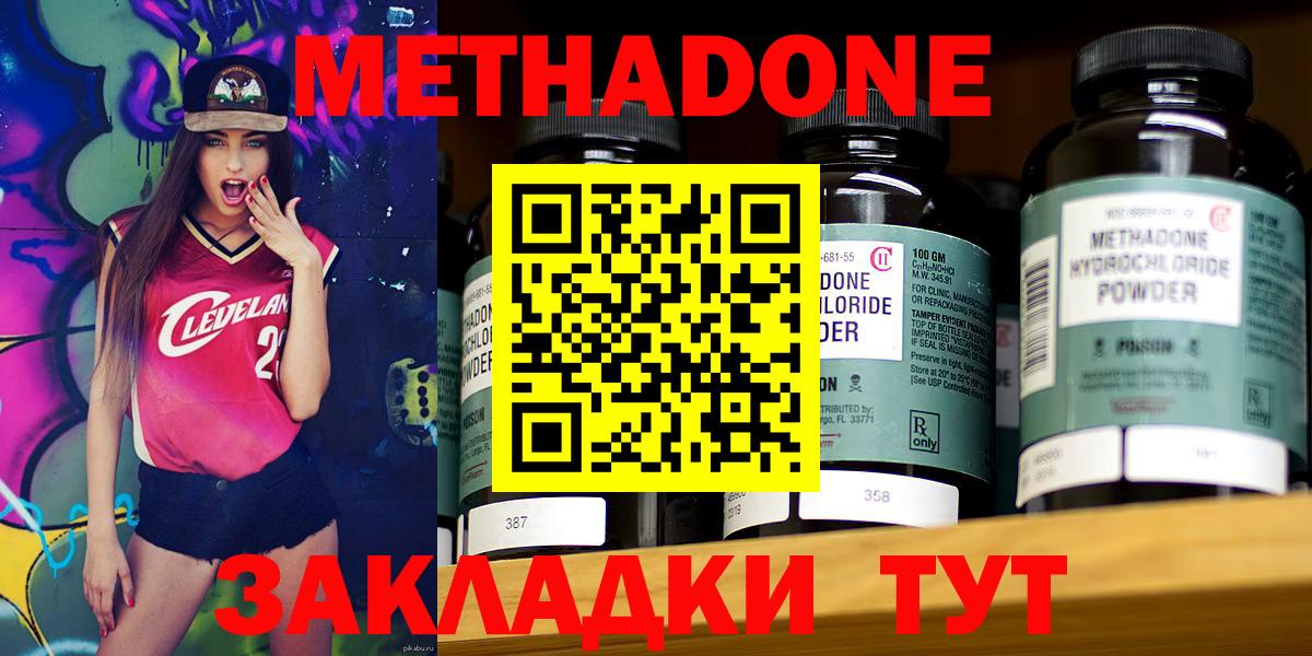 МЕТАДОН мёд  МЕТАДОН methadone  Советский  Вход с VPN 